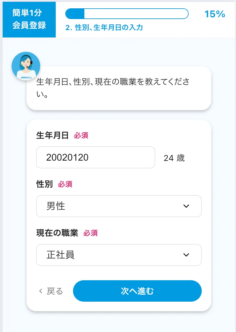 マイページ作成の手順②