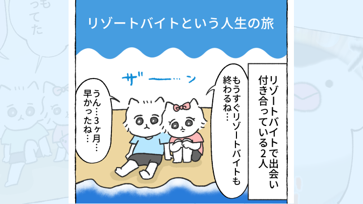 【体験談】リゾートバイトという人生の旅