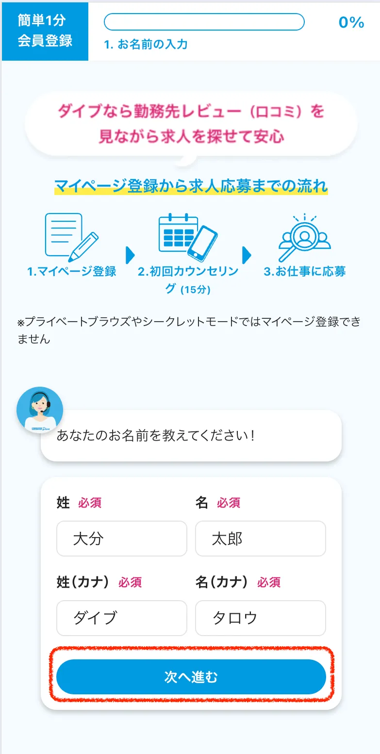 マイページ作成の手順①