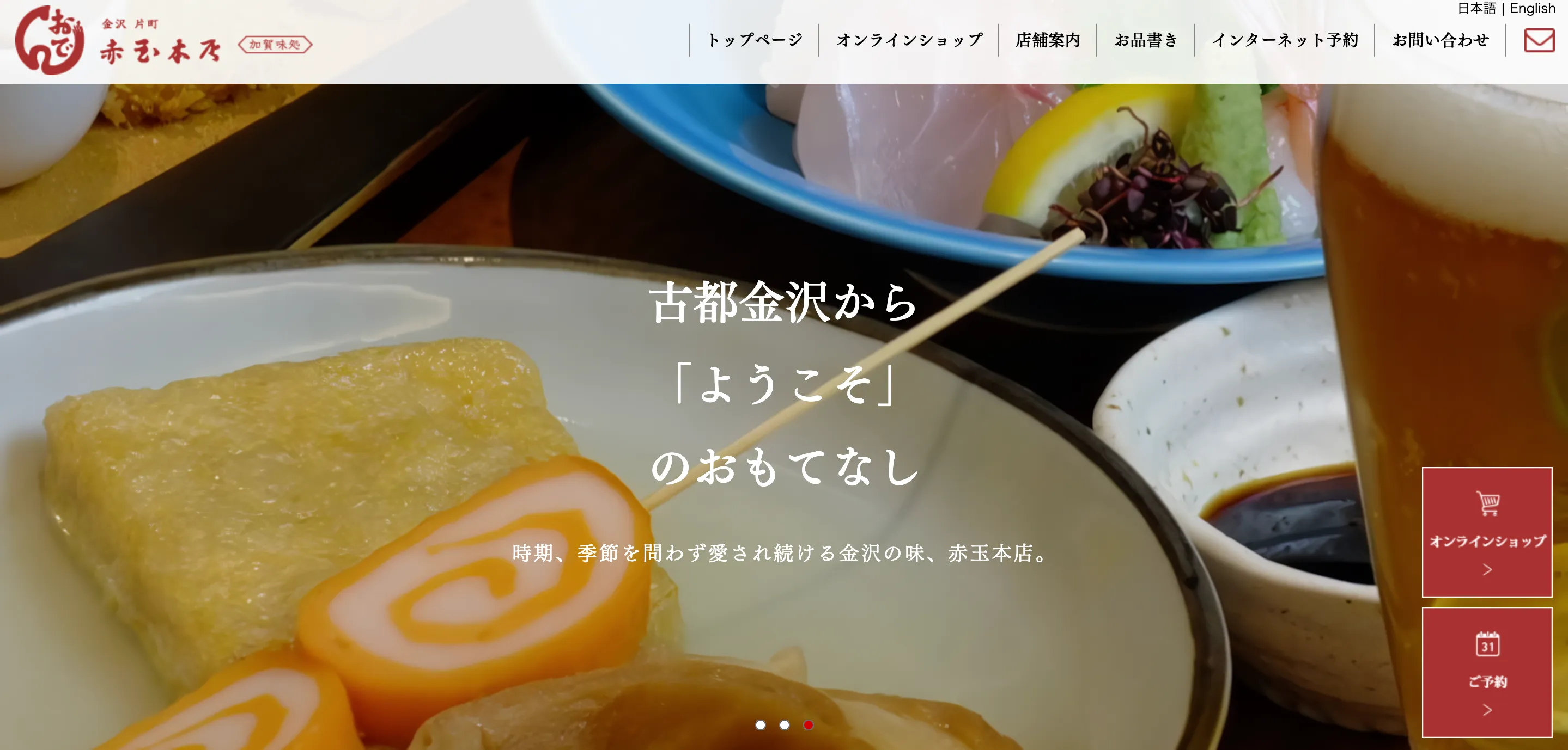 金澤おでん赤玉 公式サイト引用画像