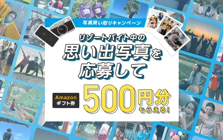 写真買い取りキャンペーン