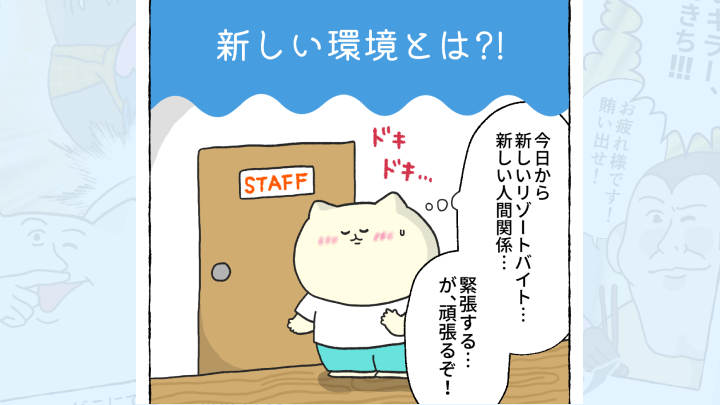 【体験談】新しい環境とは?!