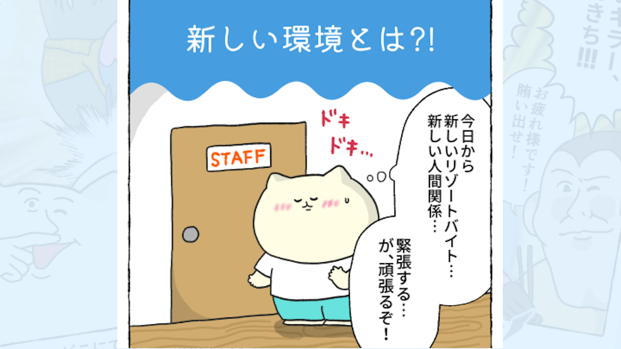 【体験談】新しい環境とは?!