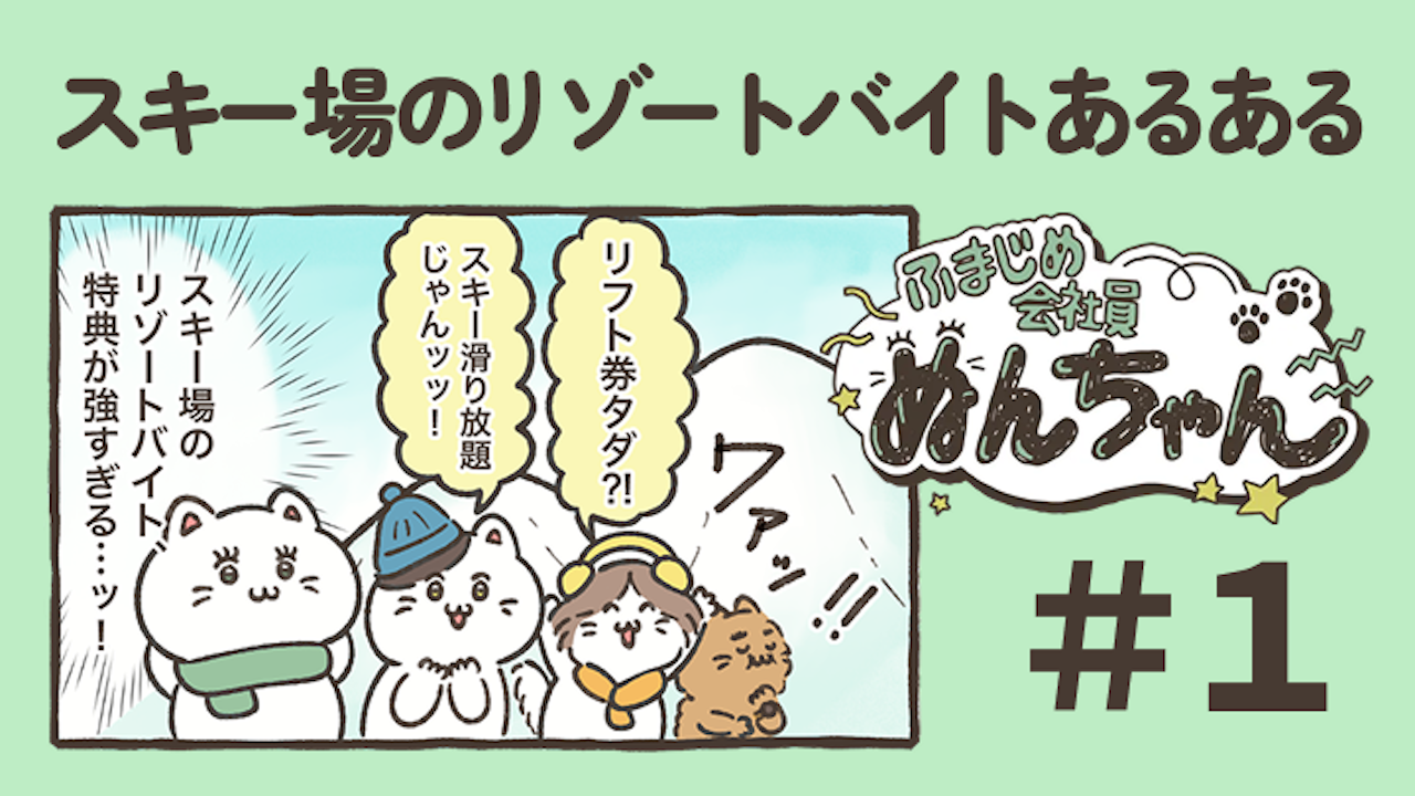 【あるある】スキー場のリゾートバイト、毎年こういう人が出る。