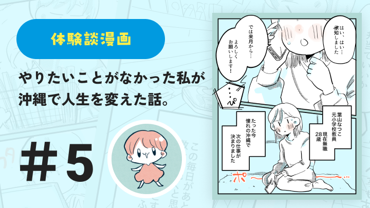 【連載】やりたいことがなかった私が沖縄で人生を変えた話 #5｜鈴芽とろ