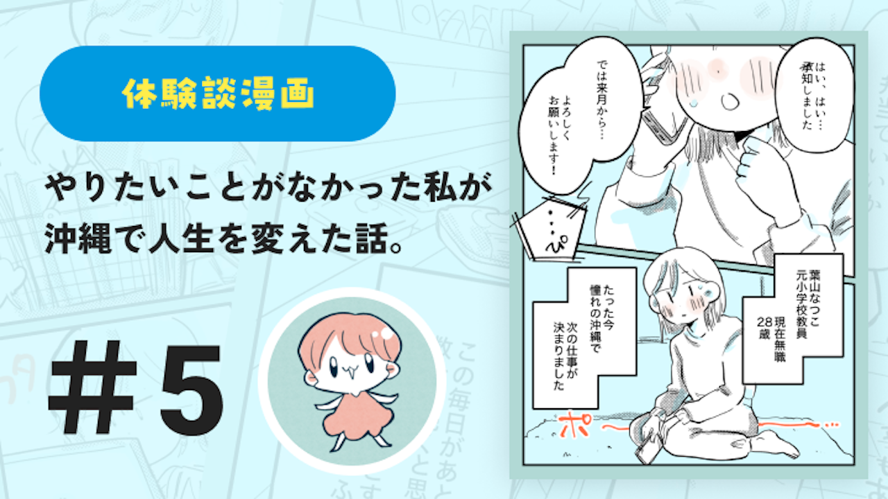 【連載】やりたいことがなかった私が沖縄で人生を変えた話 #5｜鈴芽とろ