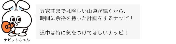 五家荘 ナビットちゃんセリフ