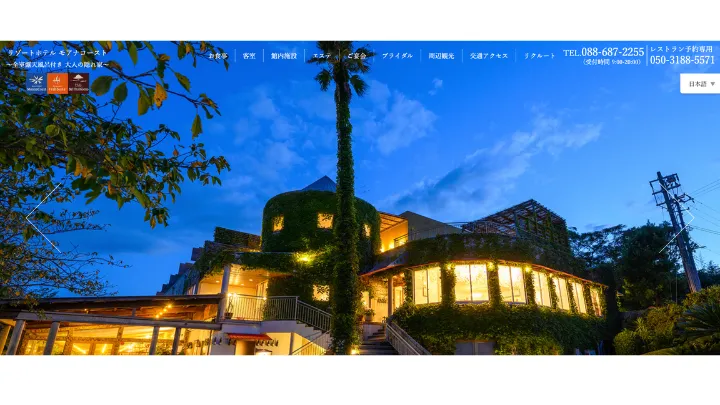 リゾートホテル モアナコースト 公式サイト TOPページ画像