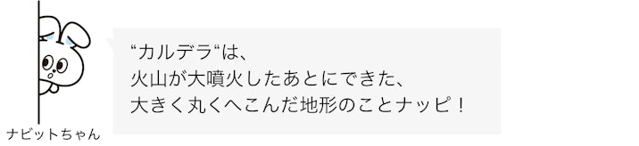 阿蘇山 ナビットちゃんセリフ