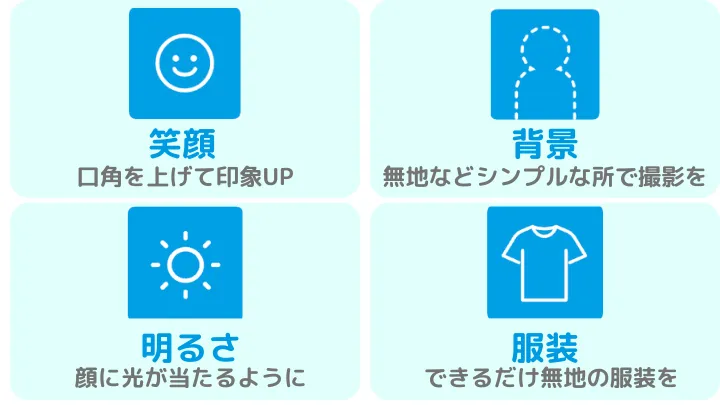 リゾートバイト登録写真 注意点 説明画像