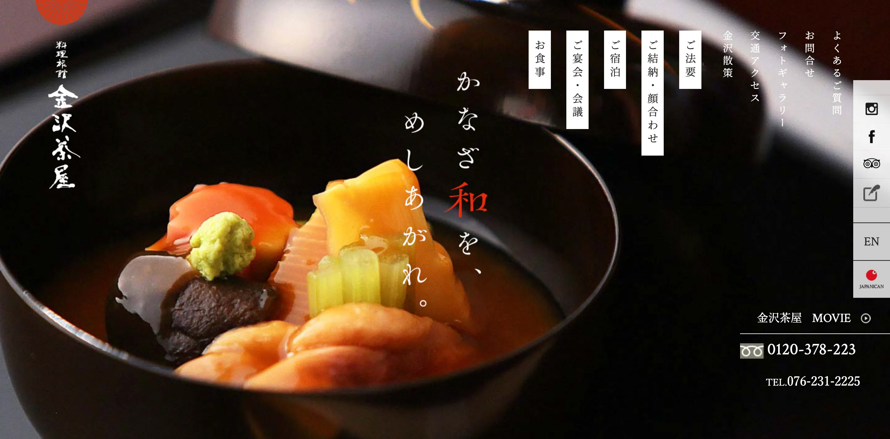 金沢茶屋 公式サイト引用画像
