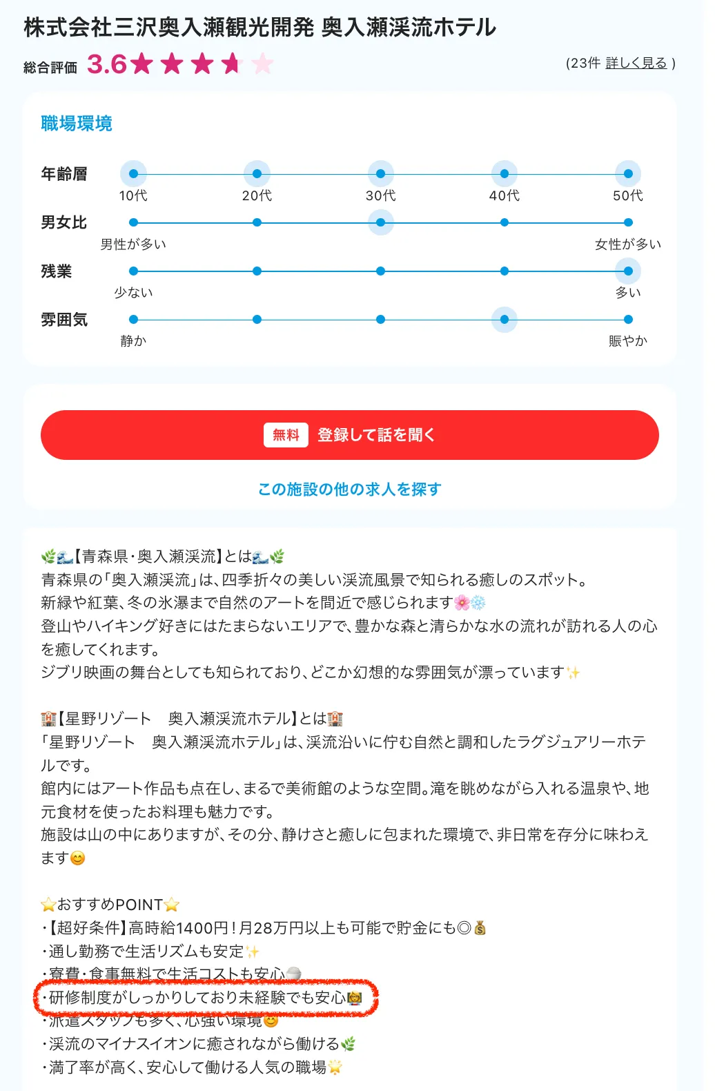 研修制度について明記 求人の例