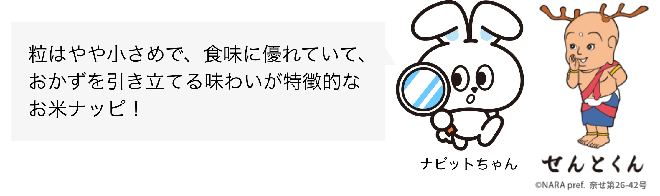 せんとくん ナビットちゃん セリフ⑩