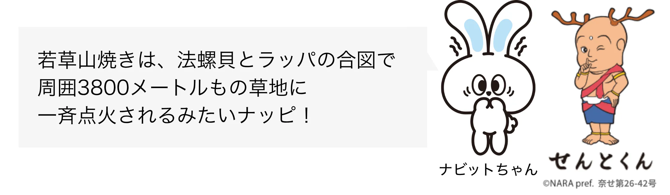 せんとくん ナビットちゃん セリフ12