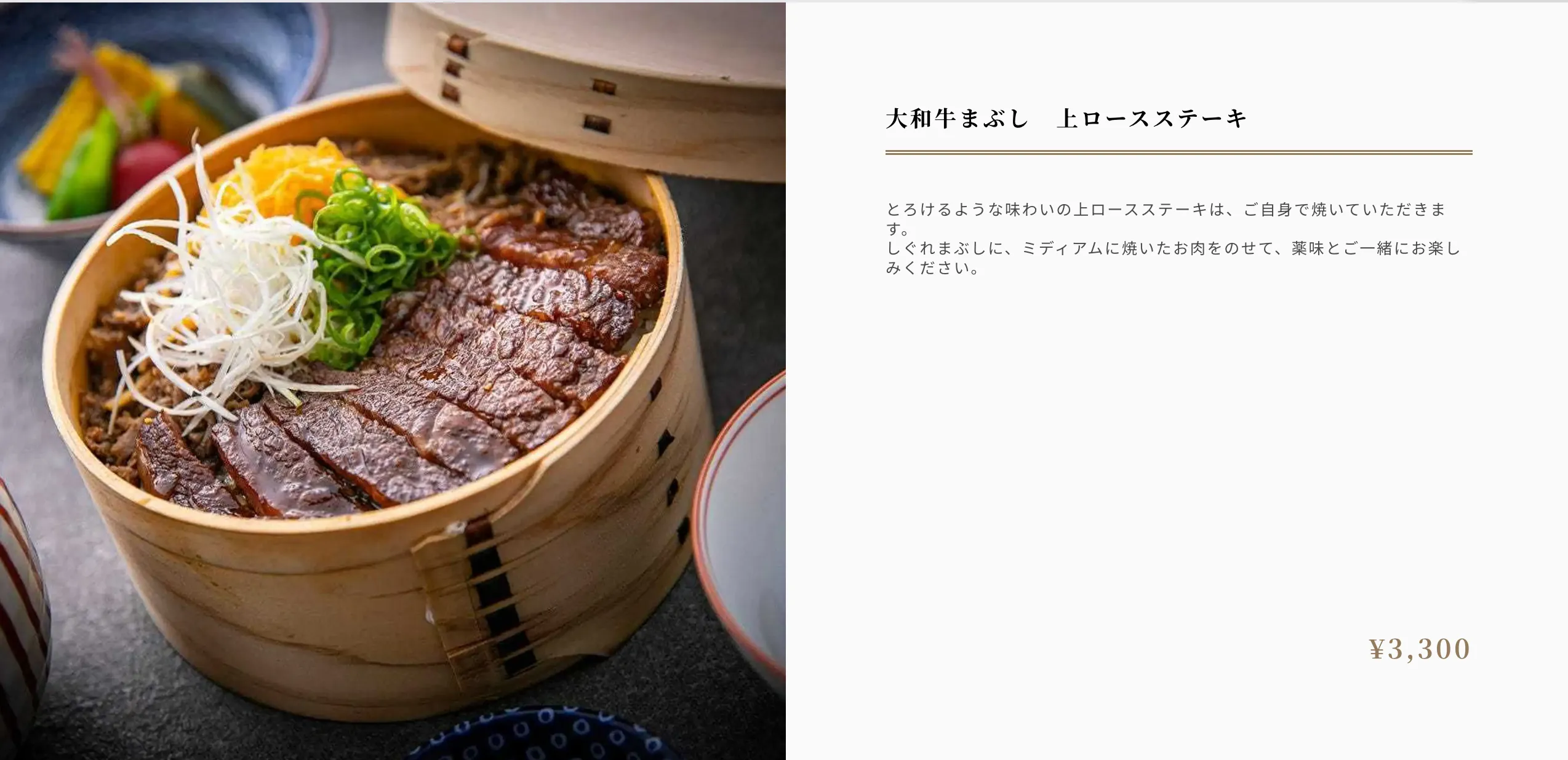 大和牛まぶし メニュー