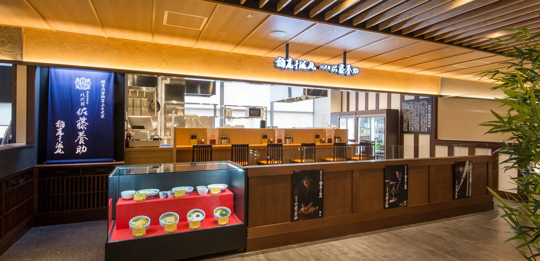 佐藤養助 トピコ店