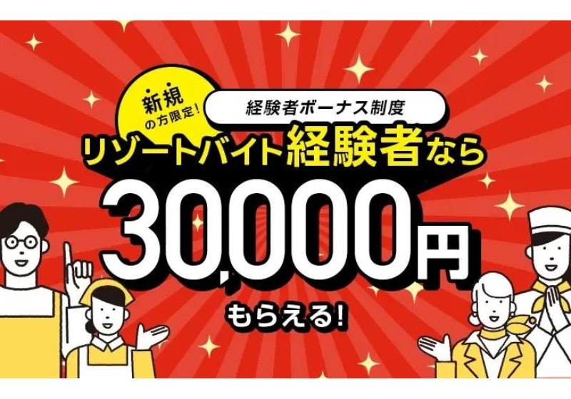 お金を貯めたい！経験者ボーナス