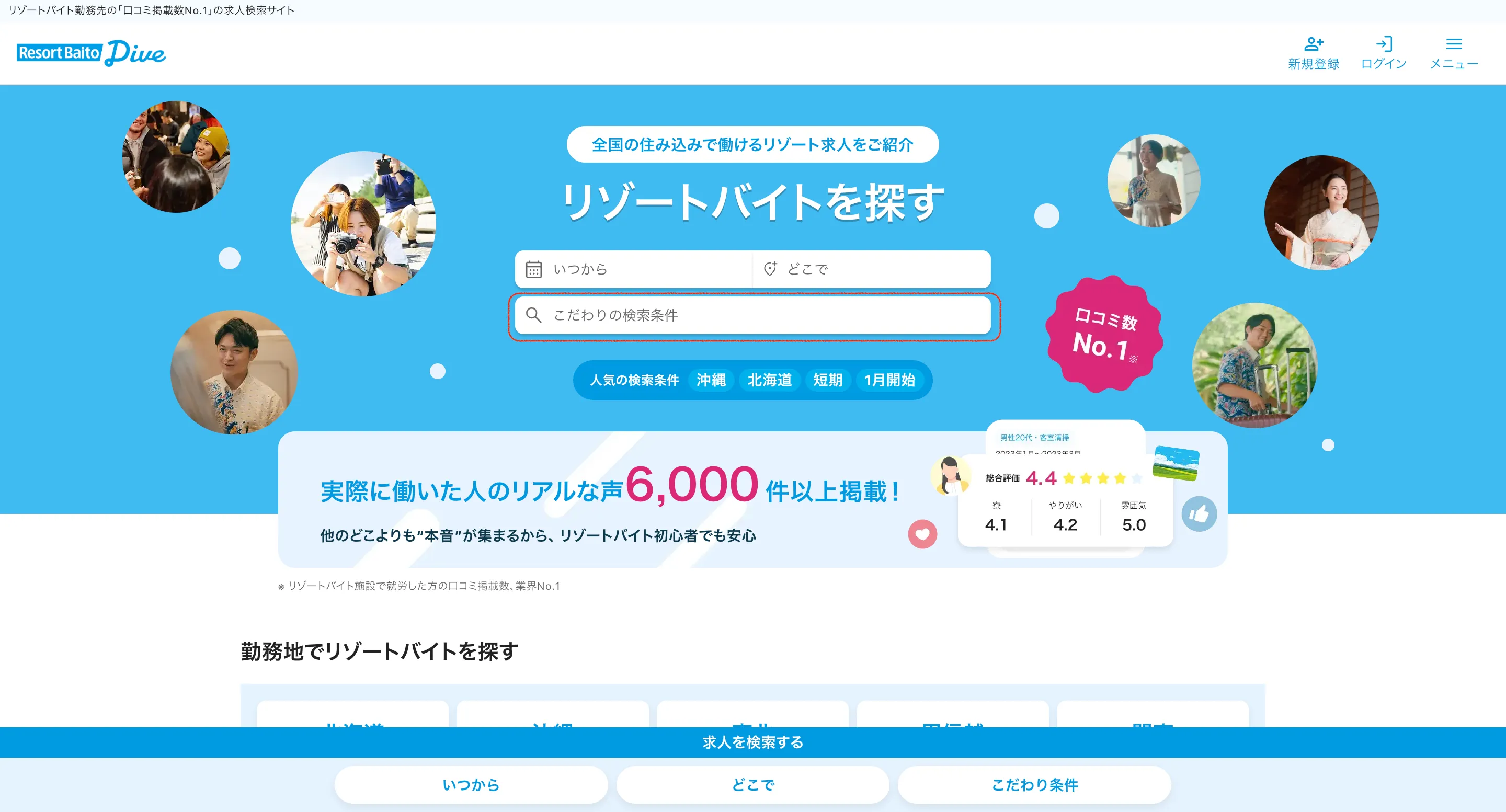 休日含め2食以上無料の求人探し方1