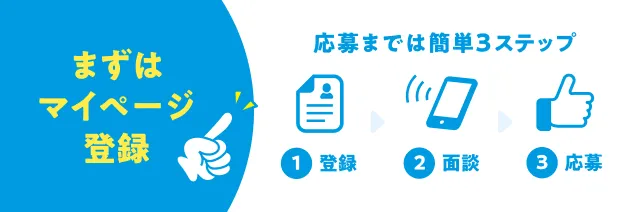 リゾートバイトダイブ マイページ登録 CTA画像