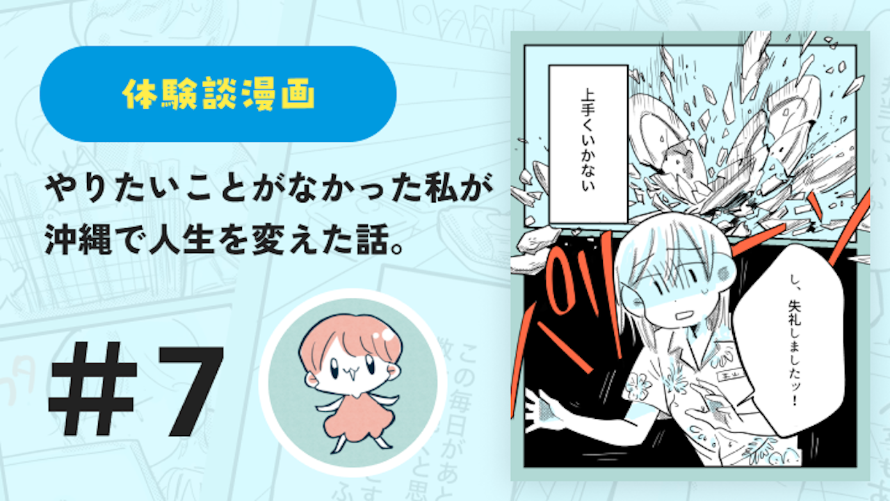 【連載】やりたいことがなかった私が沖縄で人生を変えた話 #7|鈴芽とろ