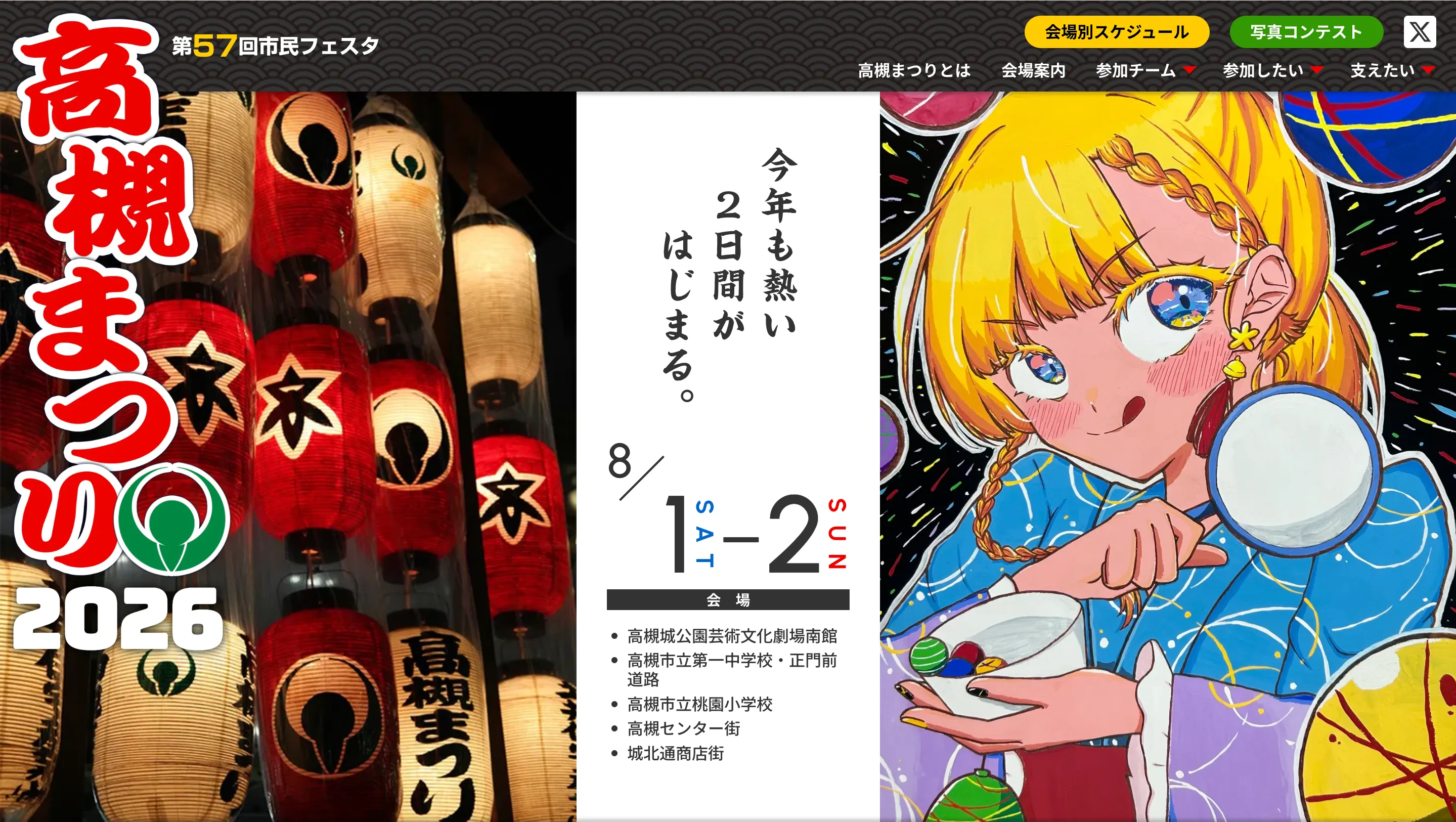 高槻まつり公式サイト TOP画像
