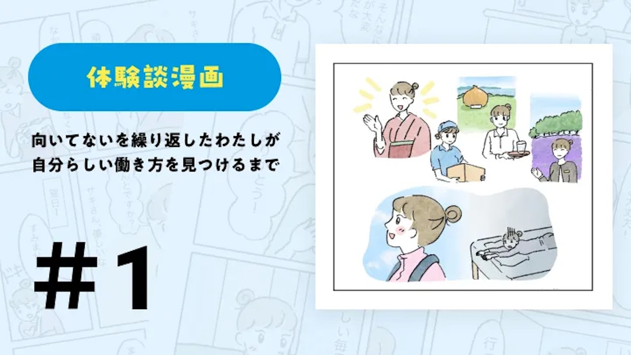 【前編】「向いてない」を繰り返したわたしが自分らしい働き方を見つけるまで -リゾートバイト体験談