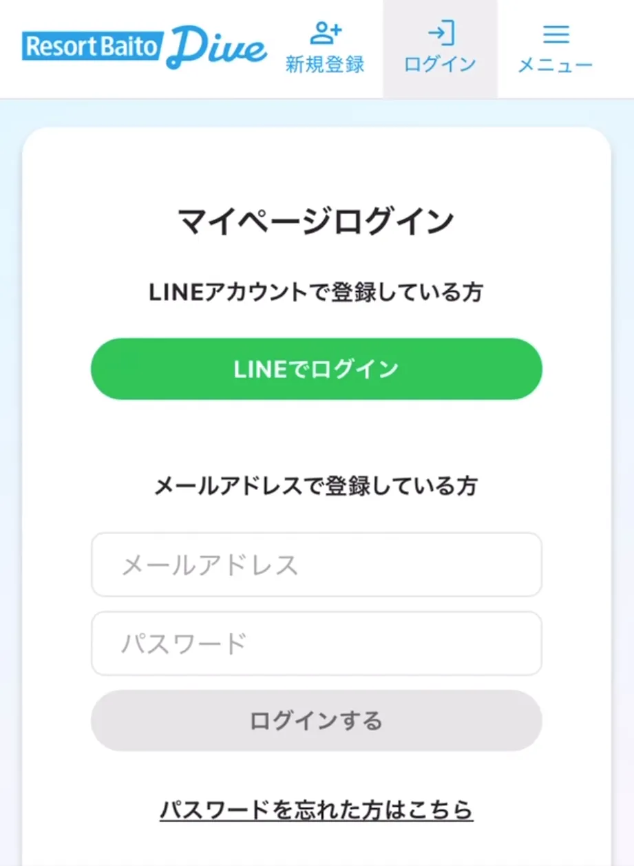リゾートバイトダイブ マイページ
