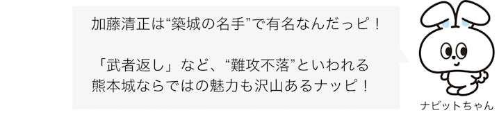 熊本城 ナビットちゃんセリフ