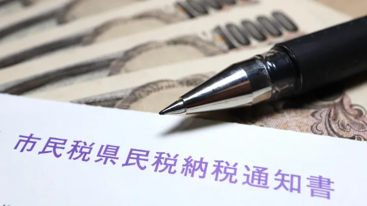 納税 イメージ画像