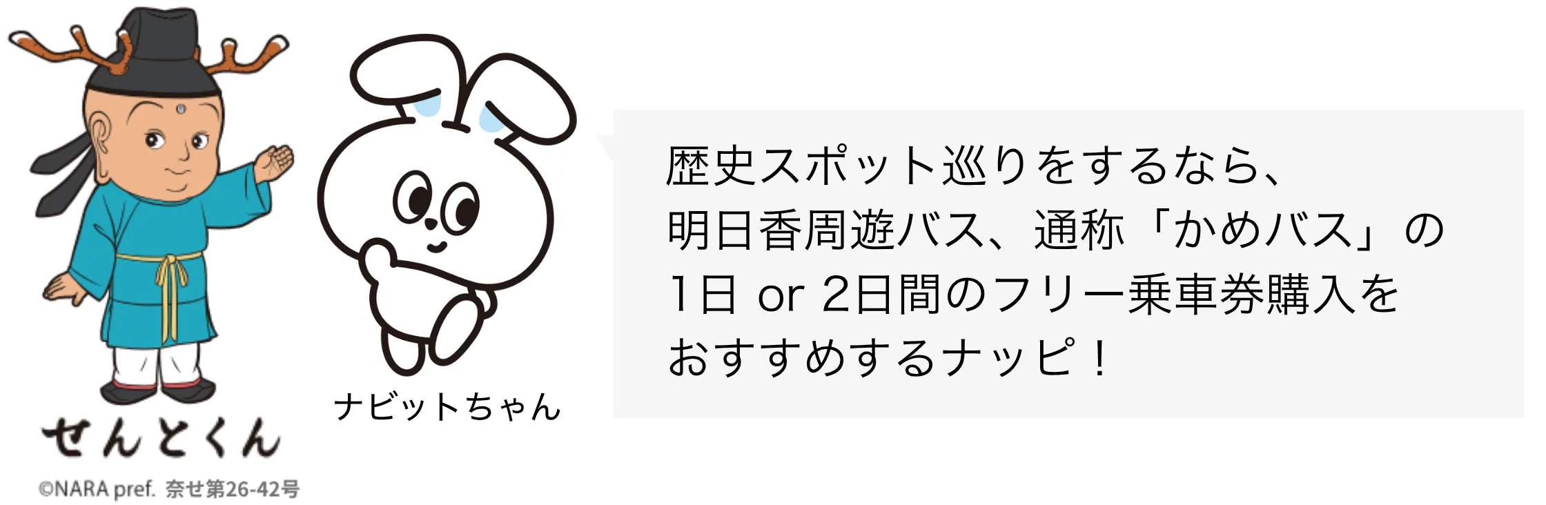 せんとくん ナビットちゃん セリフ①
