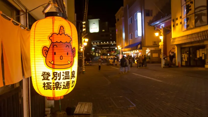 登別温泉 周辺環境