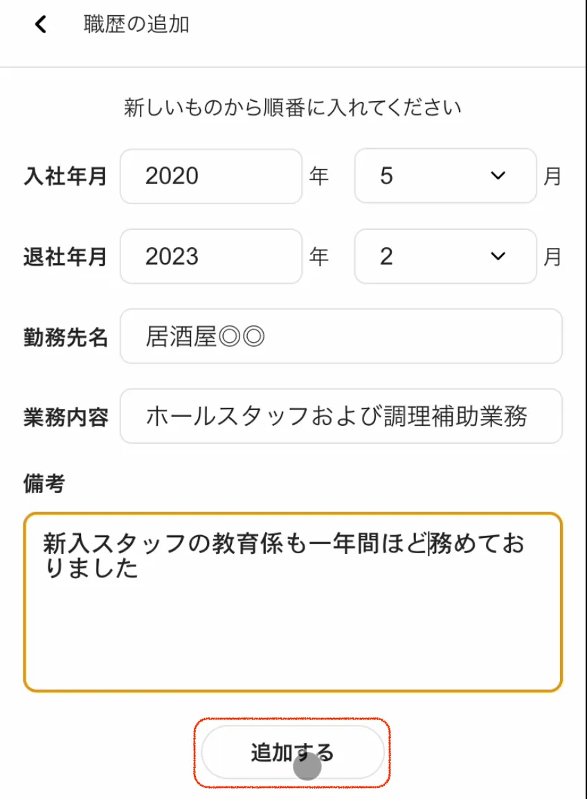 履歴書登録の手順⑦