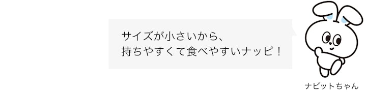 ナビットちゃんセリフ 天むす