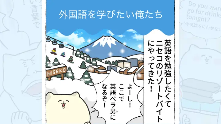 【体験談】外国語を学びたい俺たち