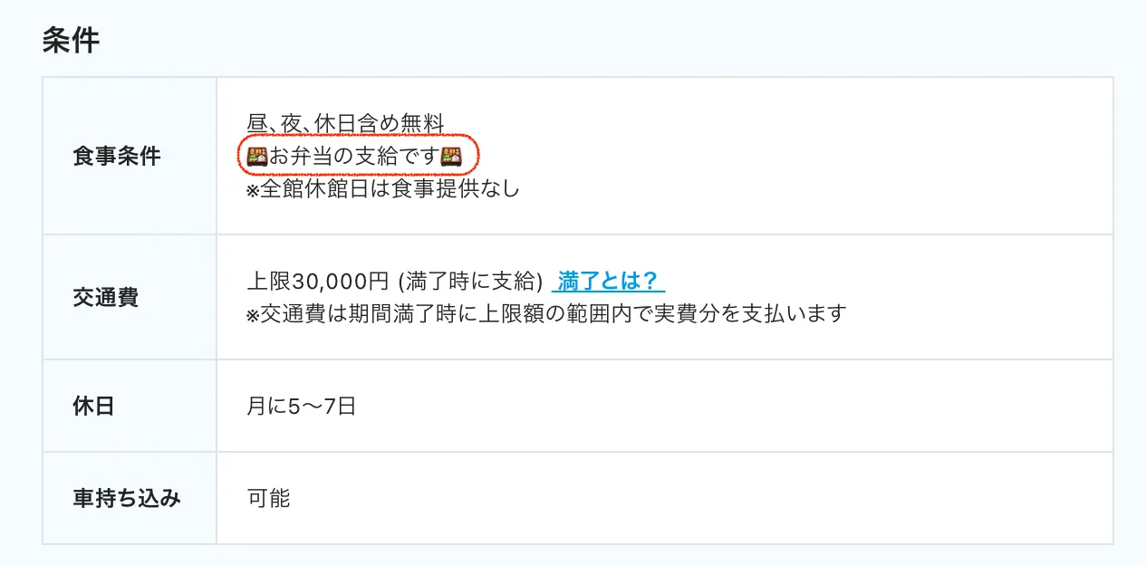食事条件の記載例2