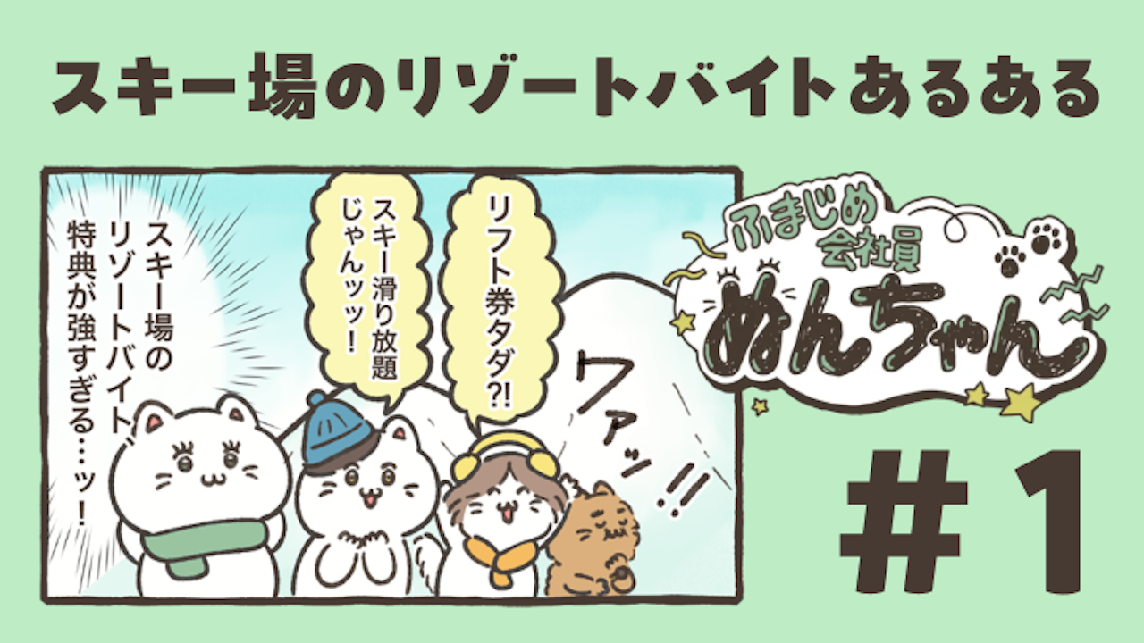 【あるある】スキー場のリゾートバイト、毎年こういう人が出る。