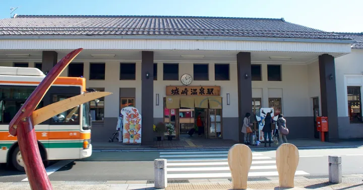 城崎温泉駅