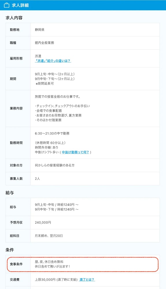 食事条件についての記載例1