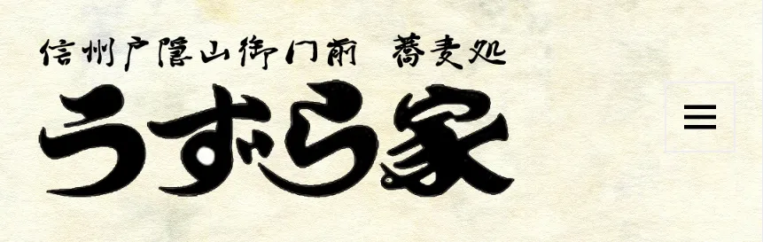 うずら家 公式サイト TOP画像