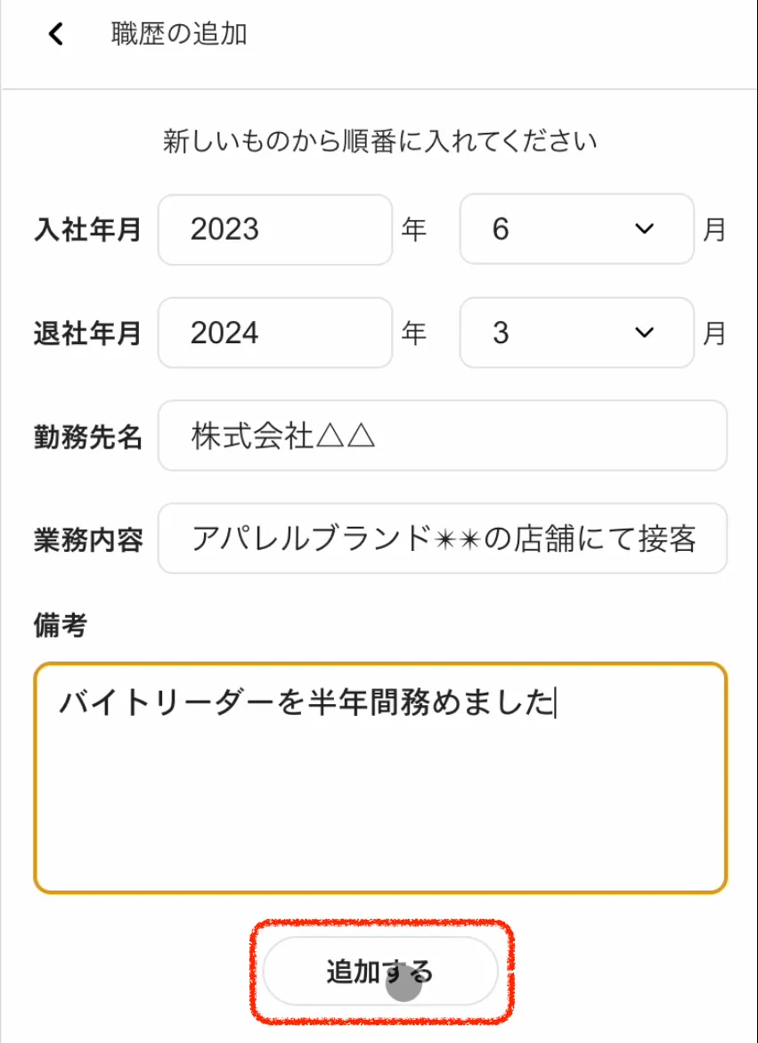 履歴書登録の手順⑥