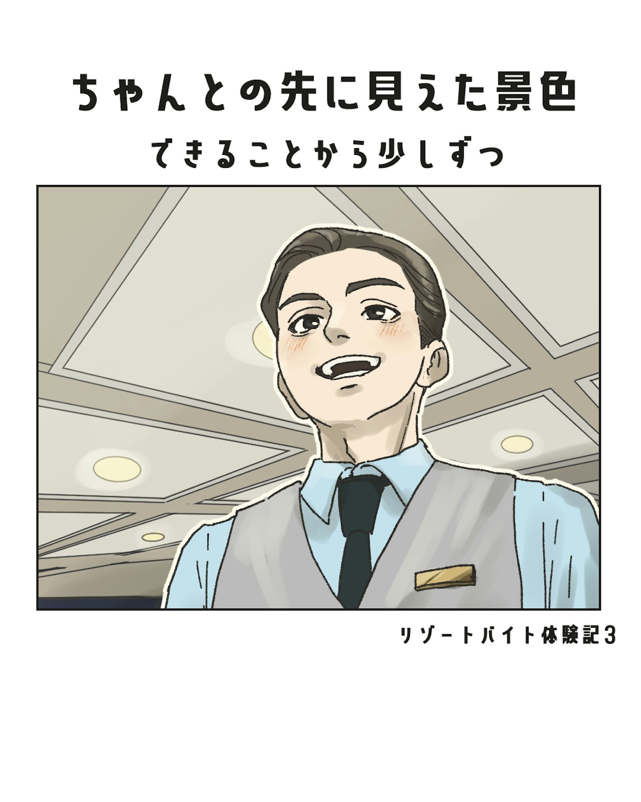 【後編】ちゃんとの先に見えた景色 -できることから少しずつ