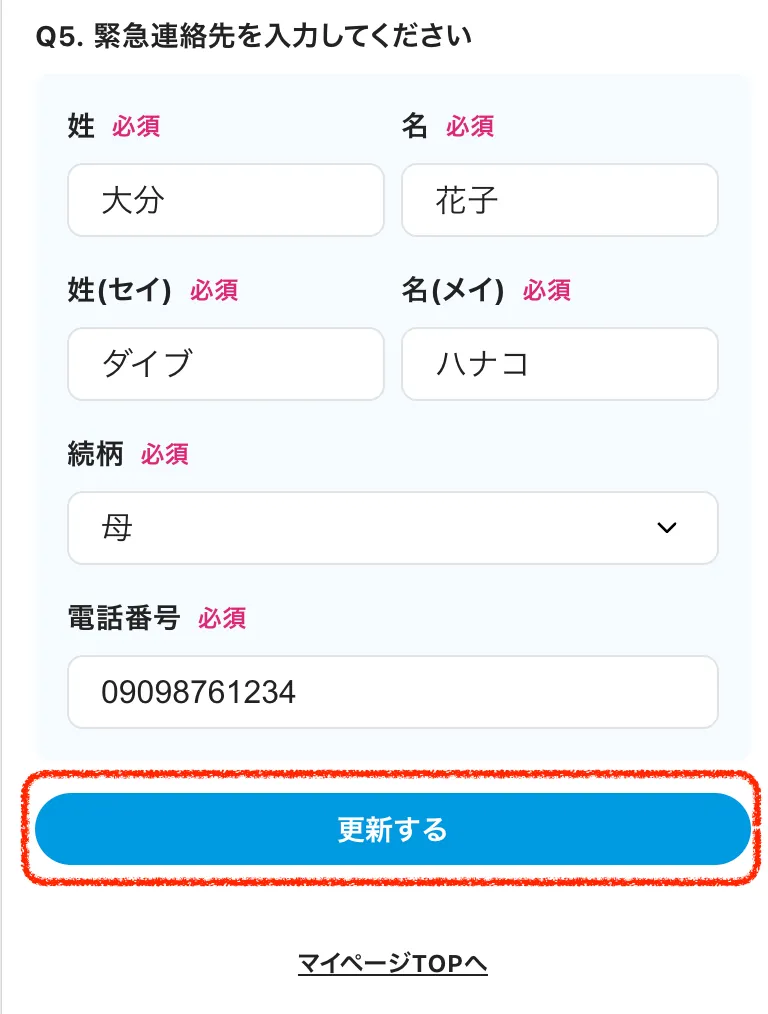ヒアリングシート登録の手順②
