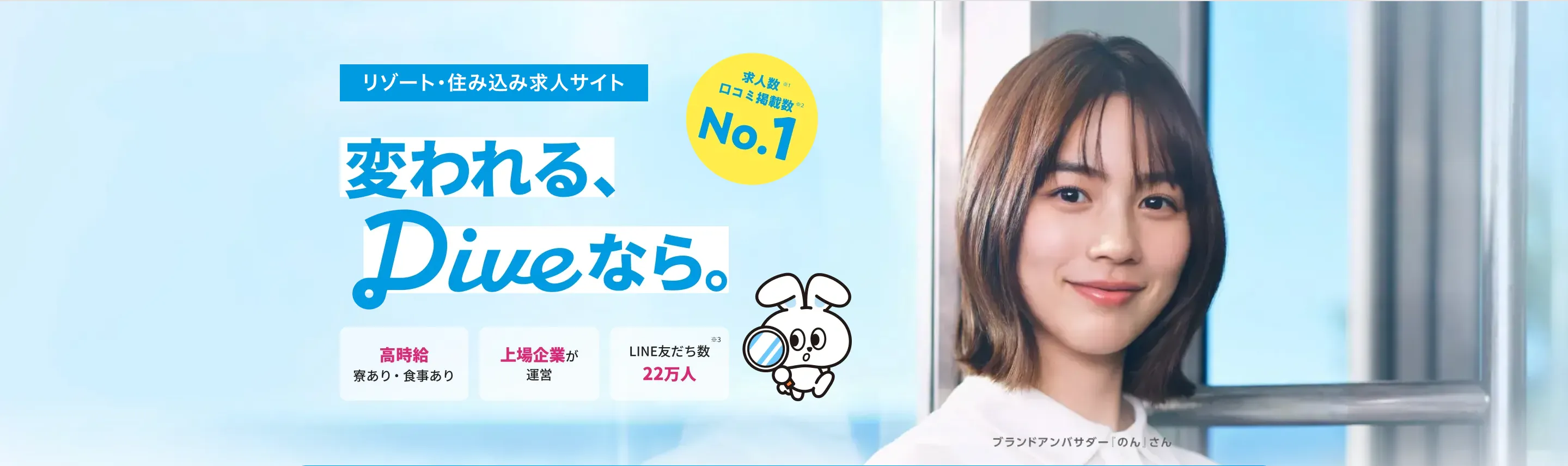 リゾートバイトダイブ TOPページ画像