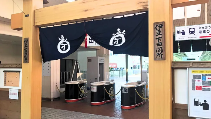 下田へのアクセス