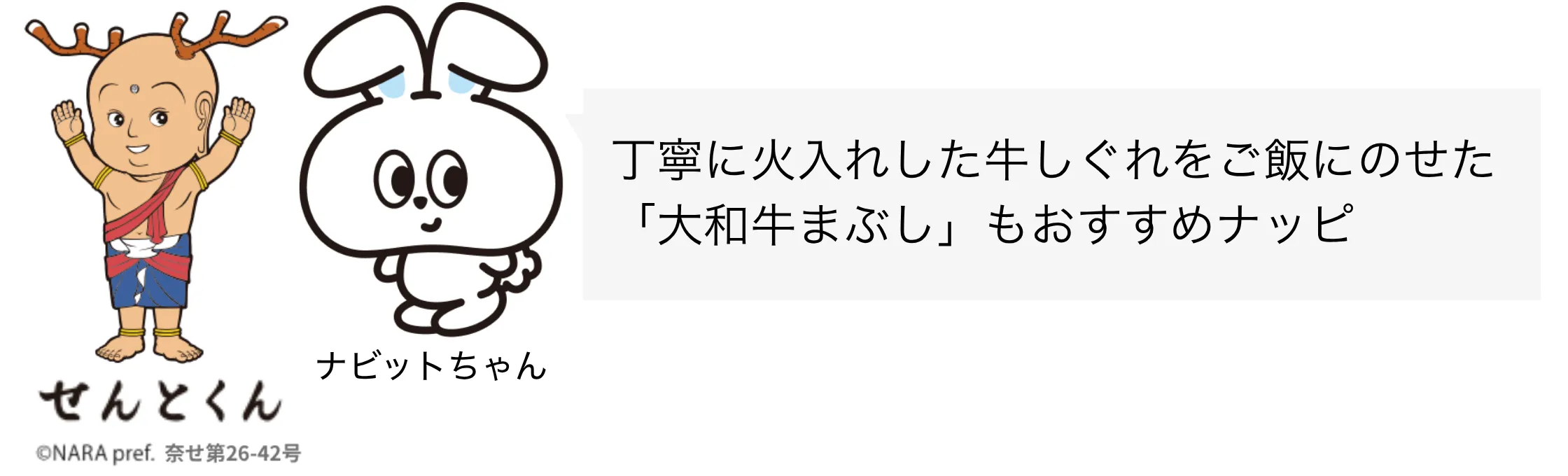 せんとくん ナビットちゃん セリフ11