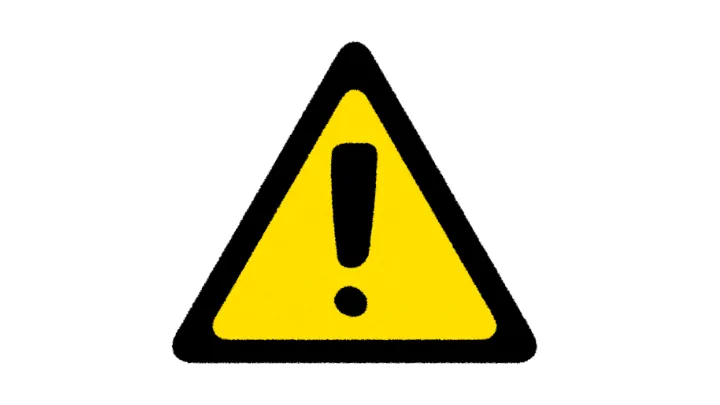 注意点 イメージ