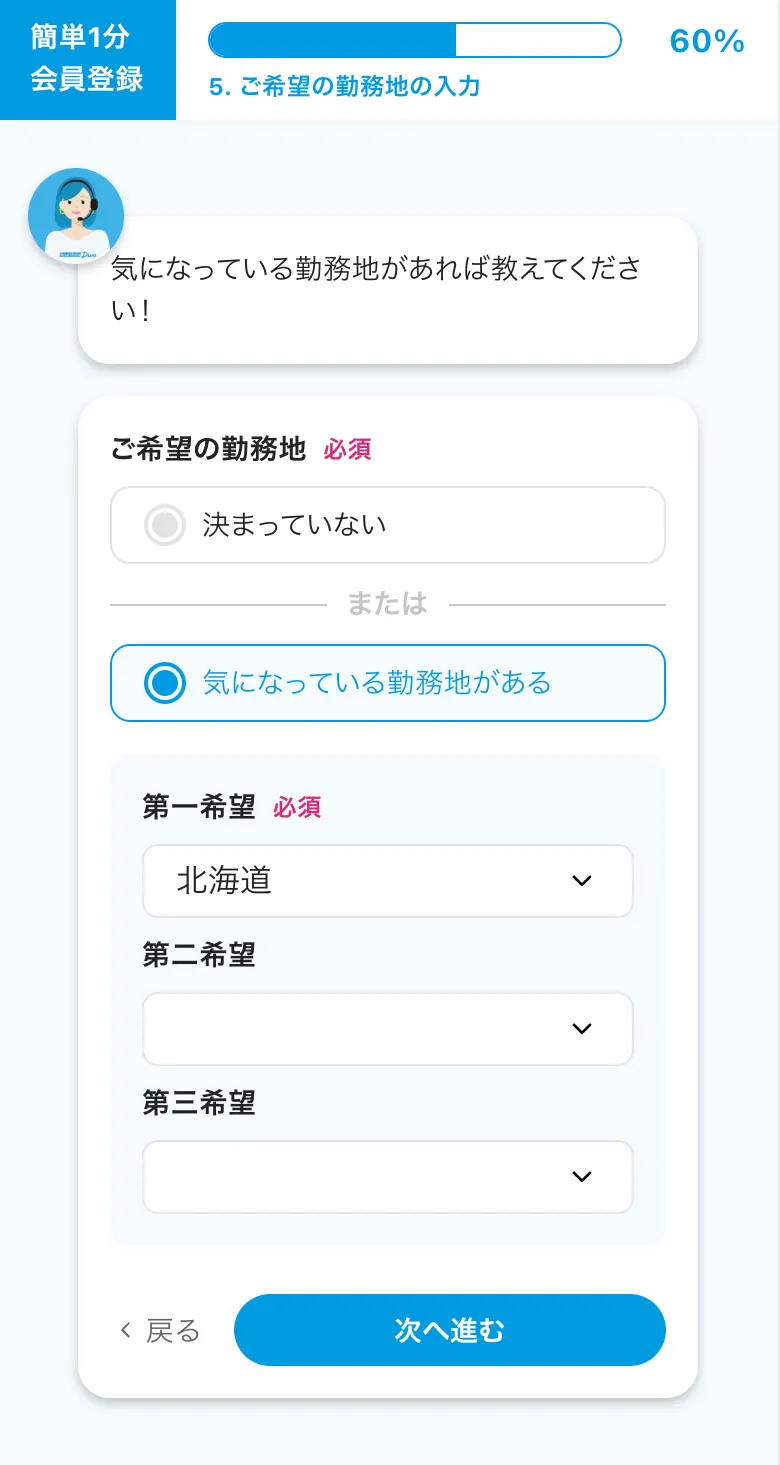 マイページ作成の手順⑤
