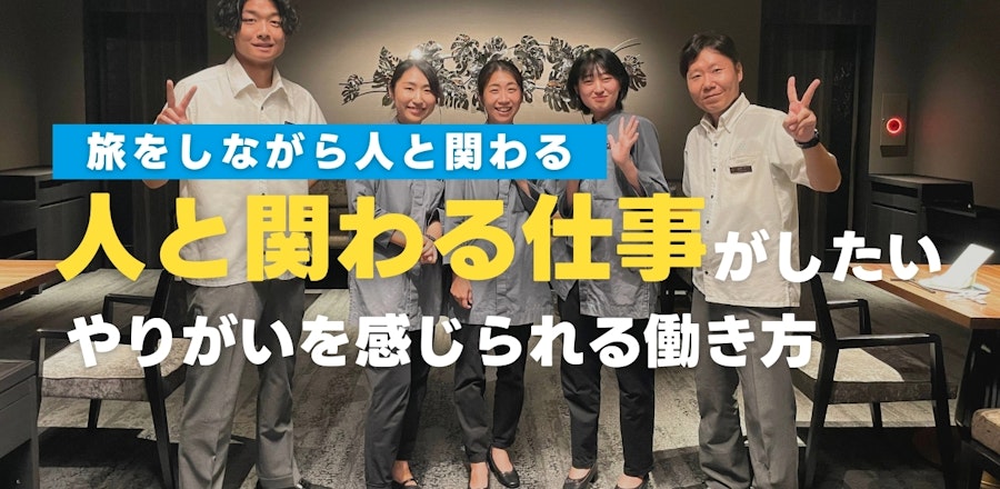 人と関わる仕事がしたい!やりがいを感じられる働き方とは?