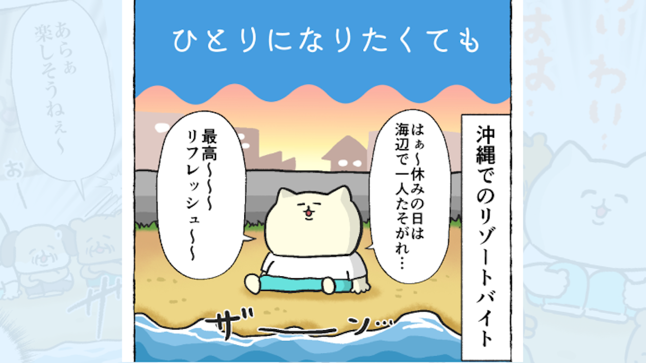 【体験談】ひとりになりたくても