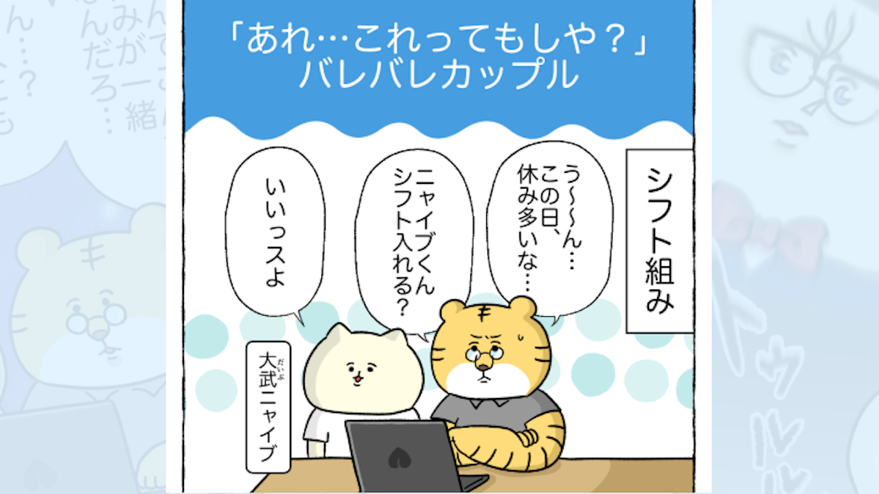 【体験談】「あれ…これってもしや?」バレバレカップル